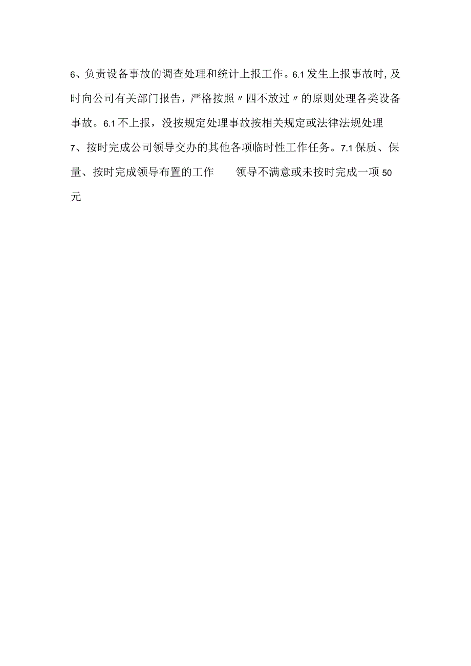 设备部经理安全岗位职责、工作标准、考核标准模板范本.docx_第2页