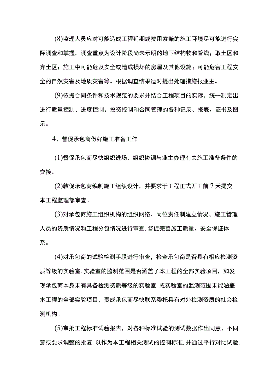 监理工作内容.docx_第3页