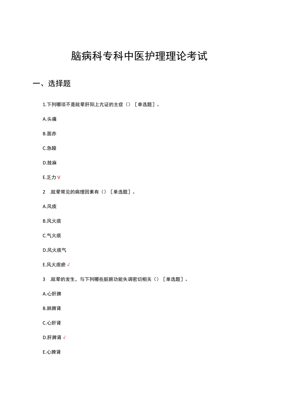脑病科专科中医护理理论考试试题及答案.docx_第1页