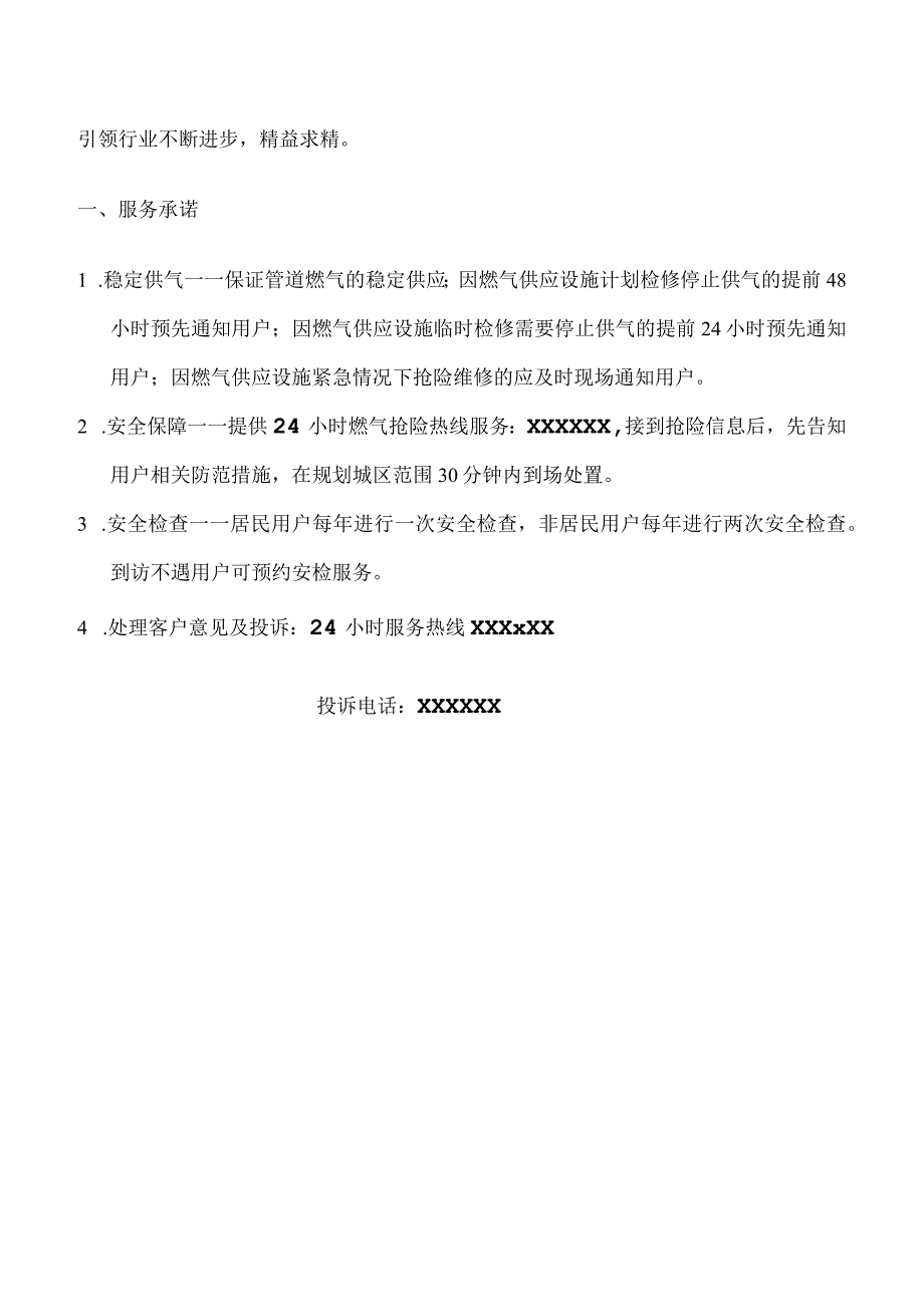 燃气有限公司客户服务部工作标准.docx_第2页