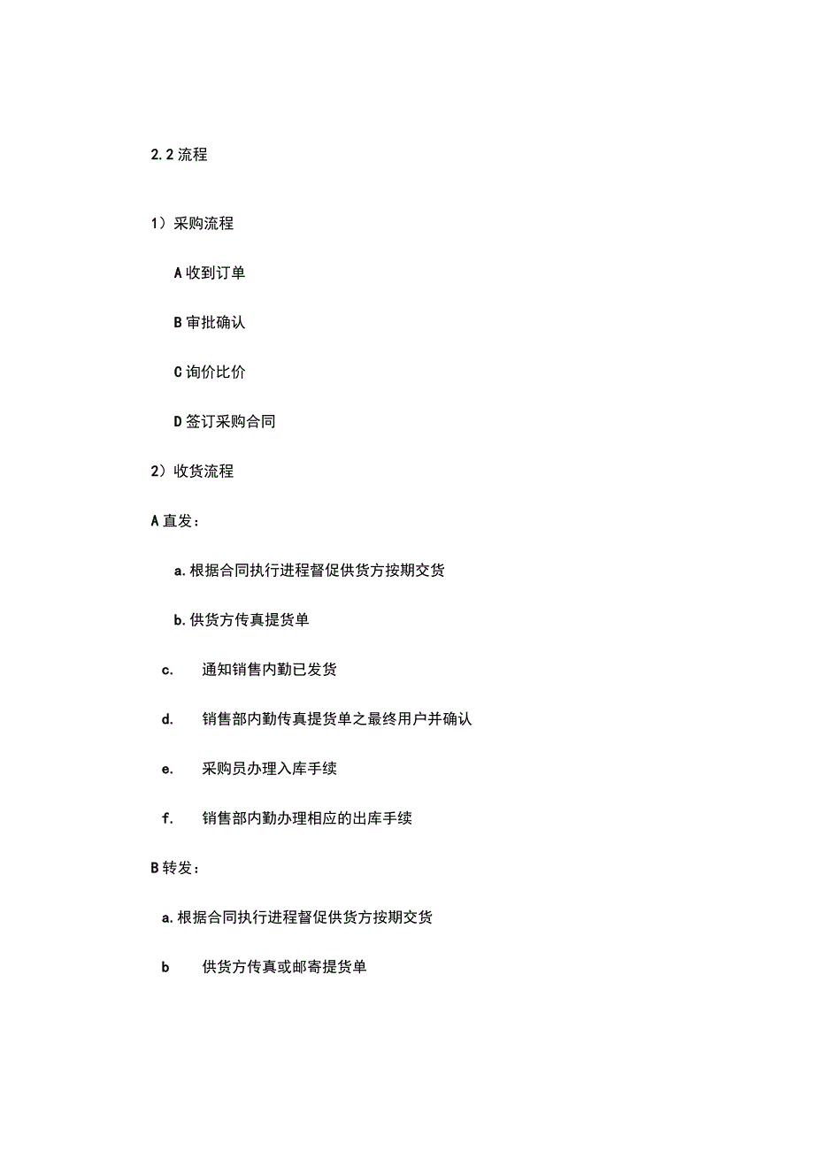 设备投标供货安装调试培训售后组织方案通用版.docx_第3页