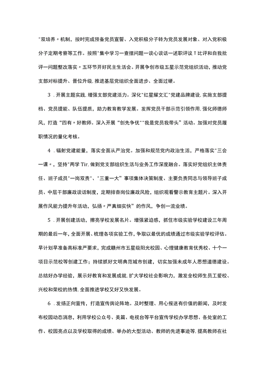 赣州市第七中学2022-2023学年度第一学期学校工作计划.docx_第2页