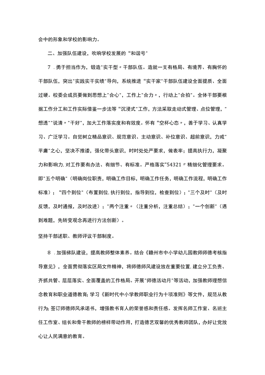 赣州市第七中学2022-2023学年度第一学期学校工作计划.docx_第3页