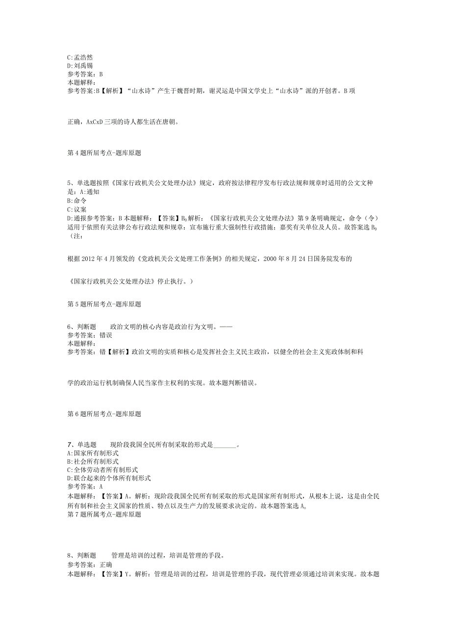 贵州省安顺市普定县职业能力测试历年真题汇总【2012年-2022年网友回忆版】(二).docx_第2页