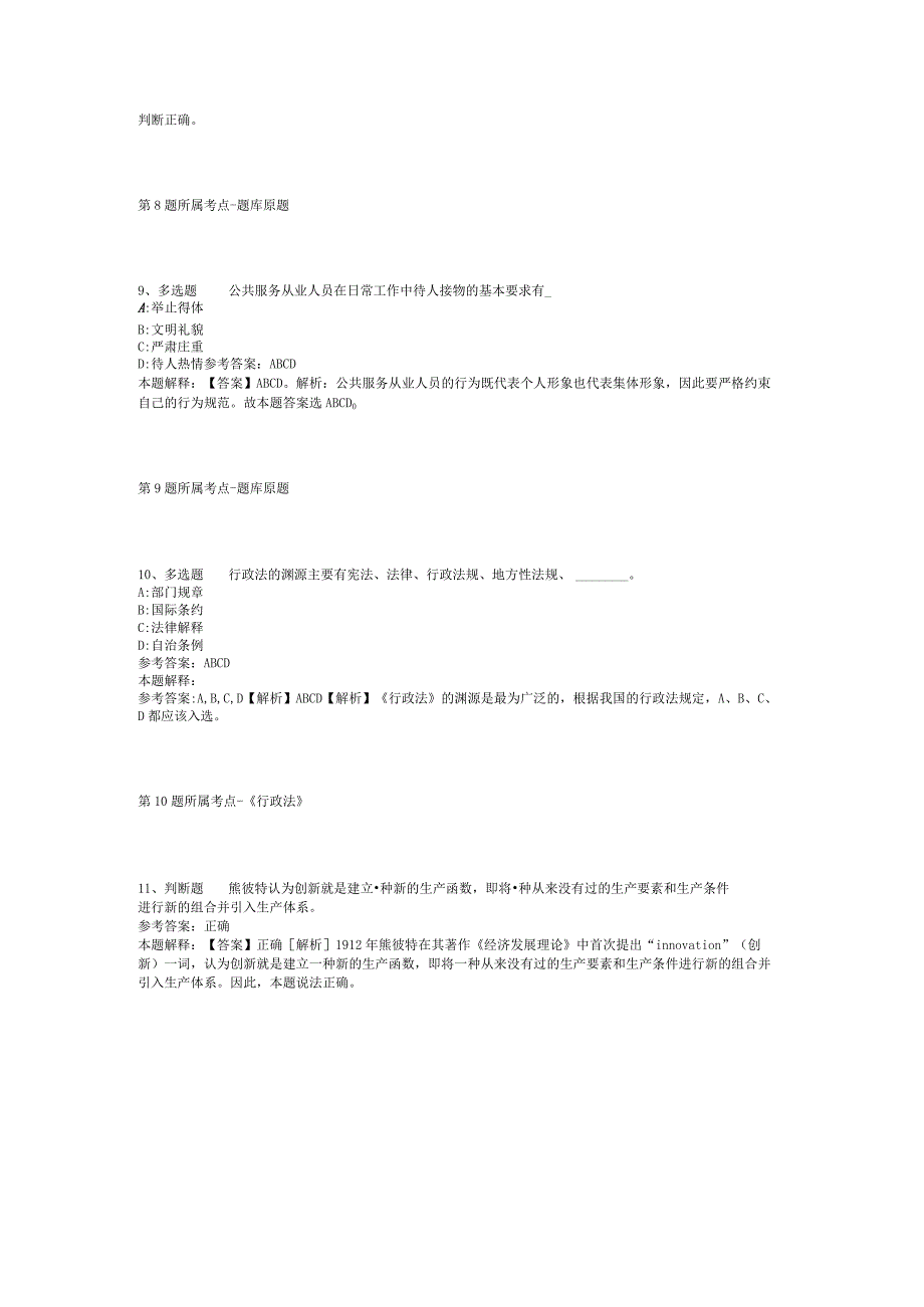 贵州省安顺市普定县职业能力测试历年真题汇总【2012年-2022年网友回忆版】(二).docx_第3页