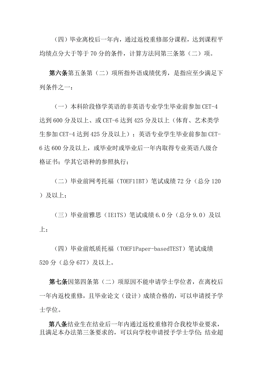 理工大学学士学位授予工作办法.docx_第3页