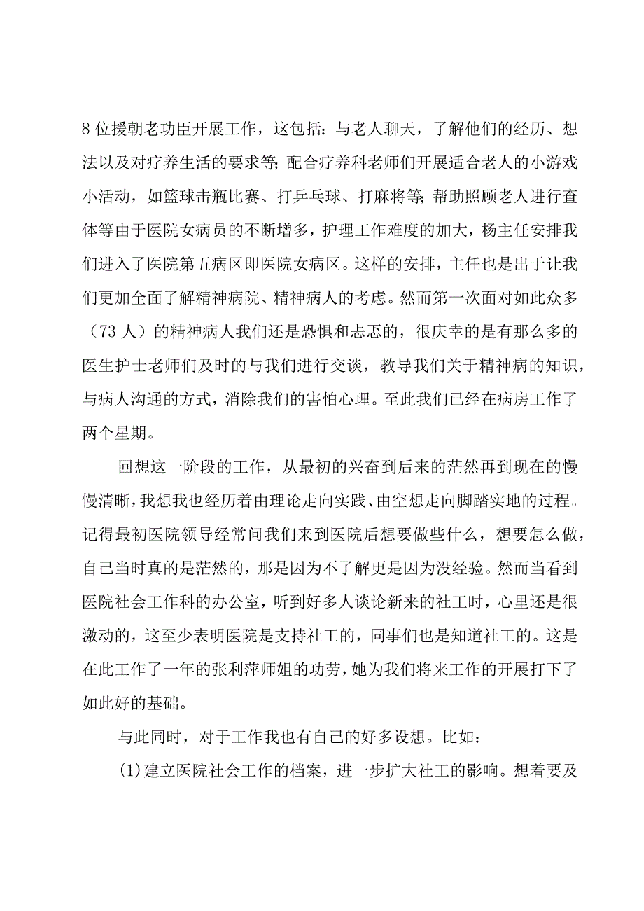 精神科医生工作总结个人.docx_第2页