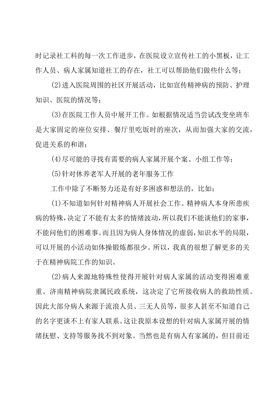 精神科医生工作总结个人.docx_第3页