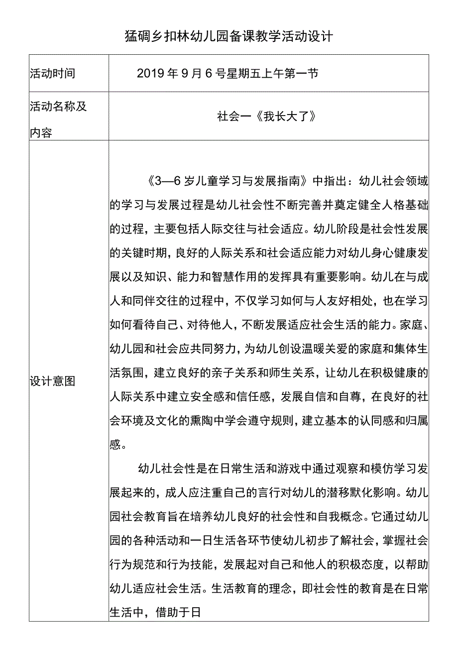 社会课程〈我长大了〉幼儿园备课教学活动设计.docx_第1页