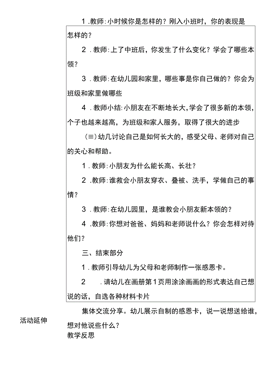 社会课程〈我长大了〉幼儿园备课教学活动设计.docx_第3页