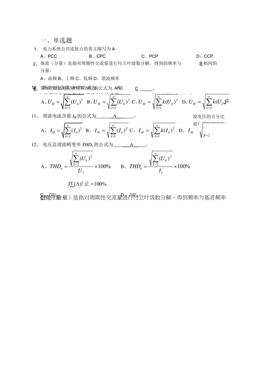 电能质量试题库.docx_第1页