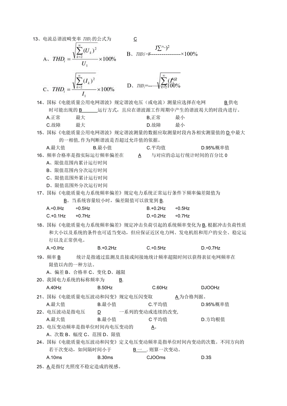 电能质量试题库.docx_第2页