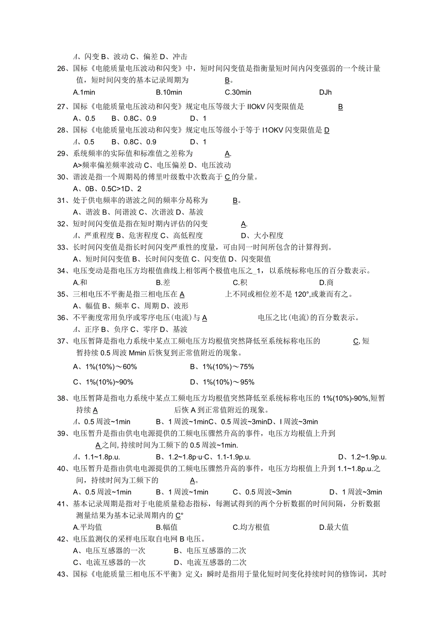 电能质量试题库.docx_第3页
