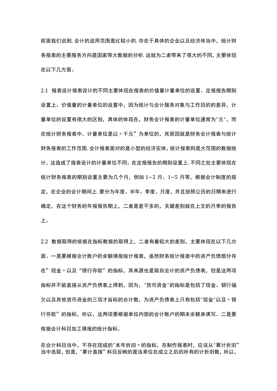 论会计报表方法的论文-会计研究论文.docx_第2页