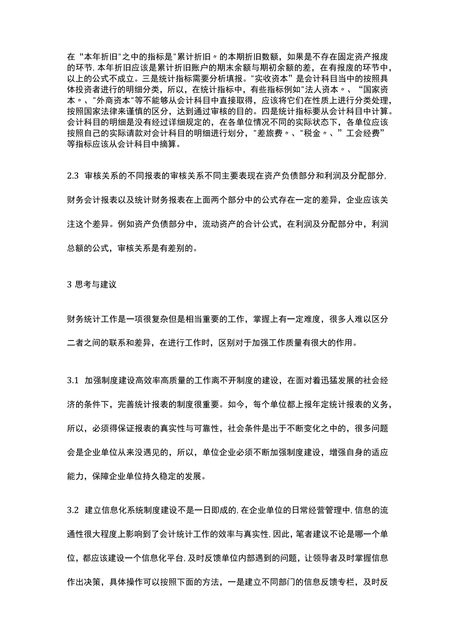 论会计报表方法的论文-会计研究论文.docx_第3页