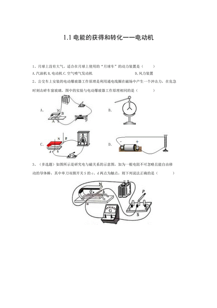 电能的获得和转化-电动机（2）公开课.docx_第1页