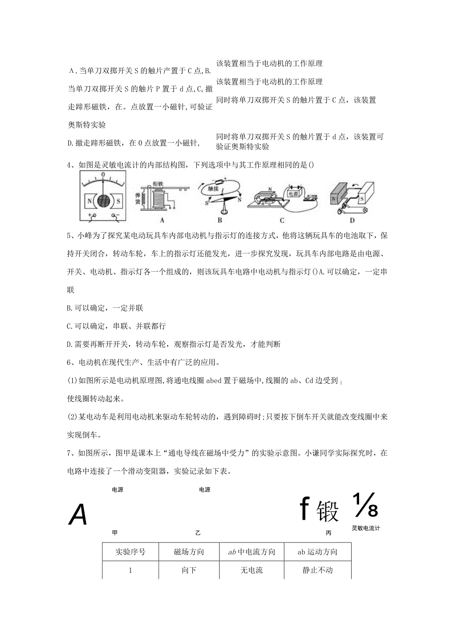 电能的获得和转化-电动机（2）公开课.docx_第2页