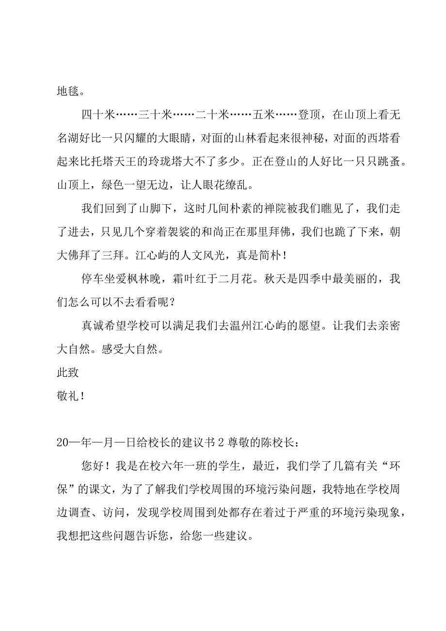 给校长的建议书【汇编15篇】.docx_第2页