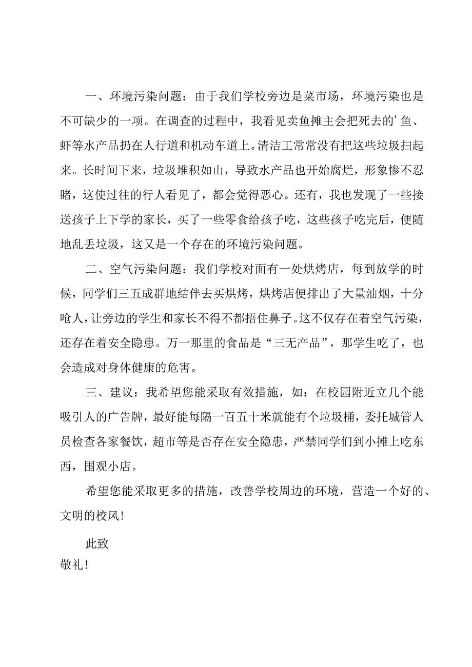 给校长的建议书【汇编15篇】.docx_第3页