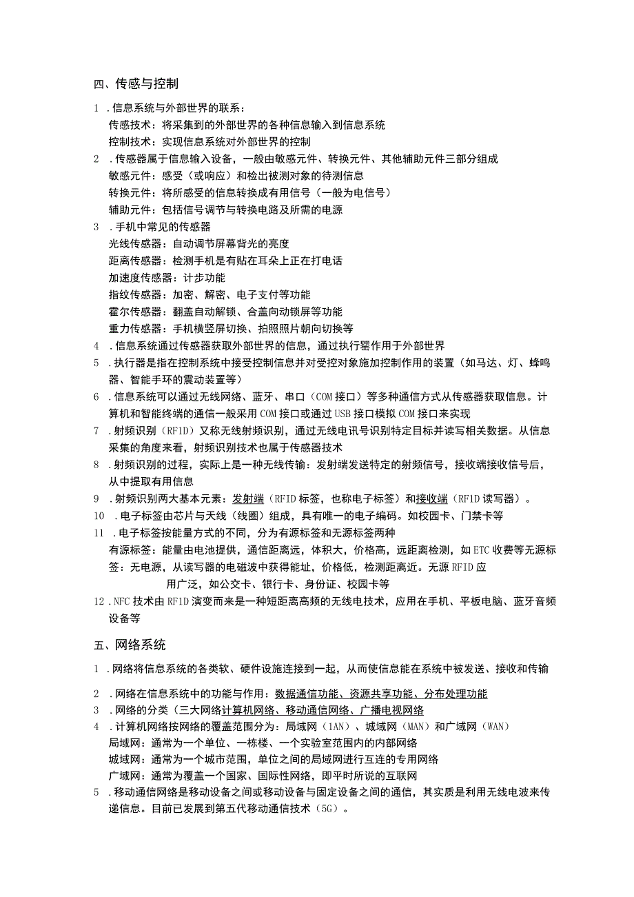 第二部分必修2 信息系统的支撑技术知识点公开课.docx_第2页