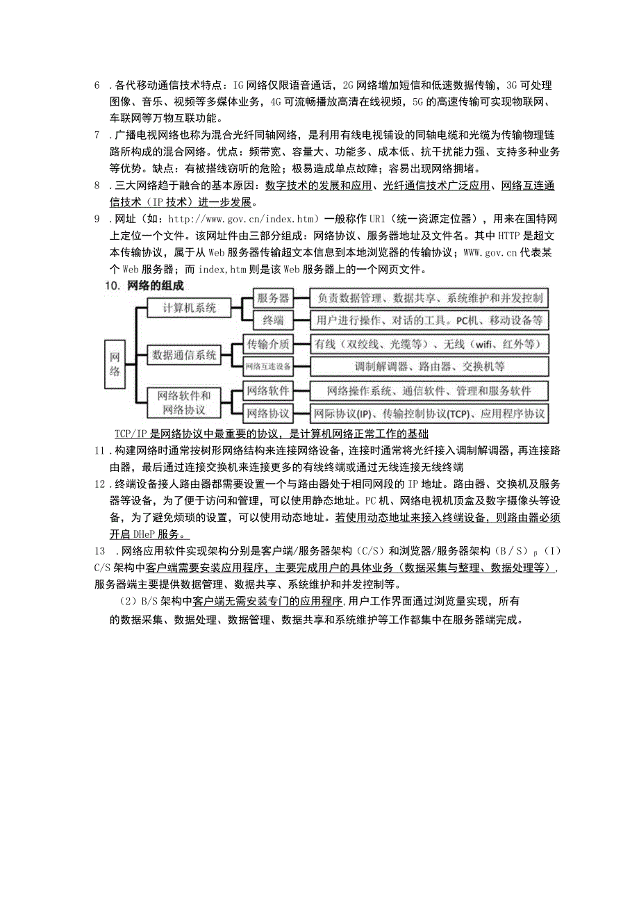 第二部分必修2 信息系统的支撑技术知识点公开课.docx_第3页