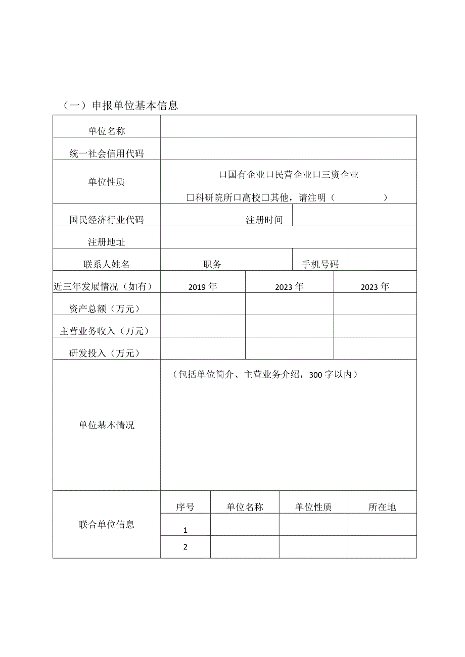 第四批市级应用场景申报书.docx_第2页