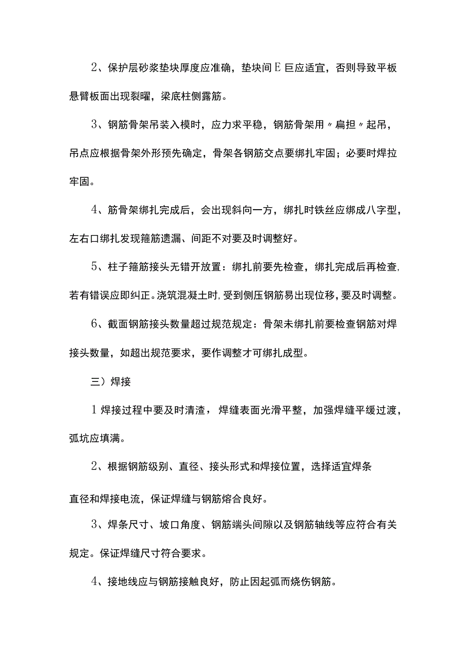 质量通病防治措施.docx_第3页