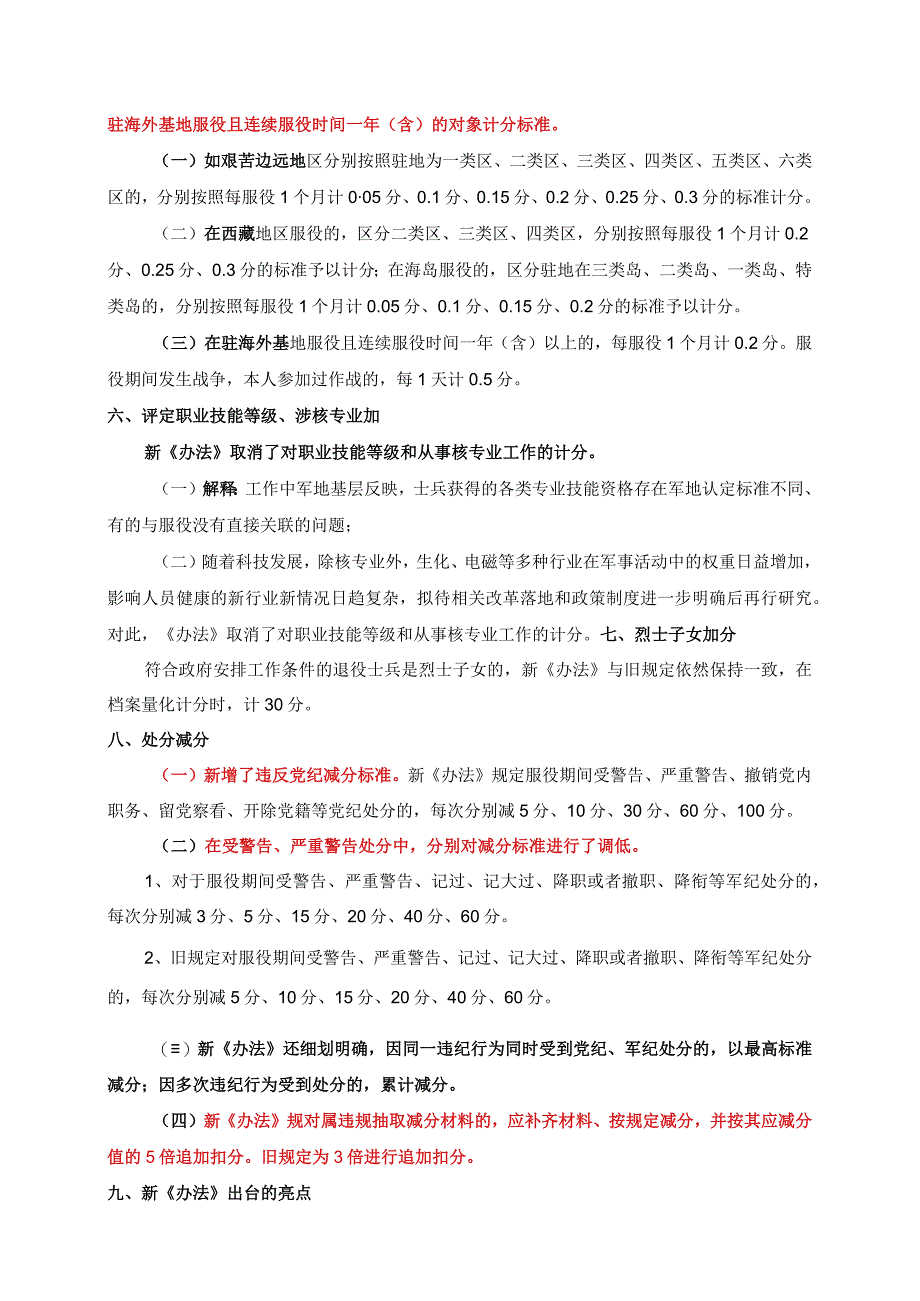 解读退役士兵量化积分新规.docx_第2页