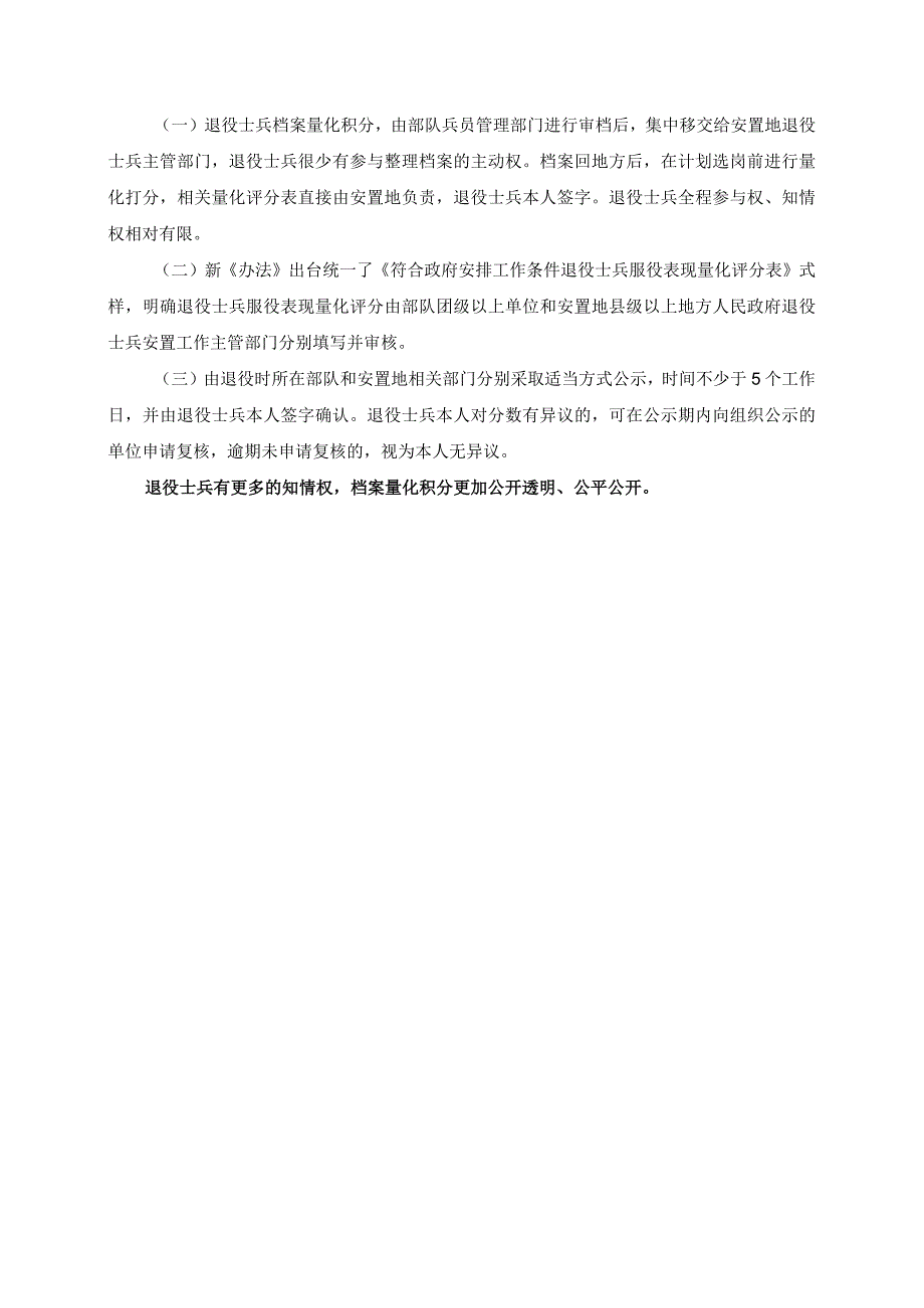 解读退役士兵量化积分新规.docx_第3页