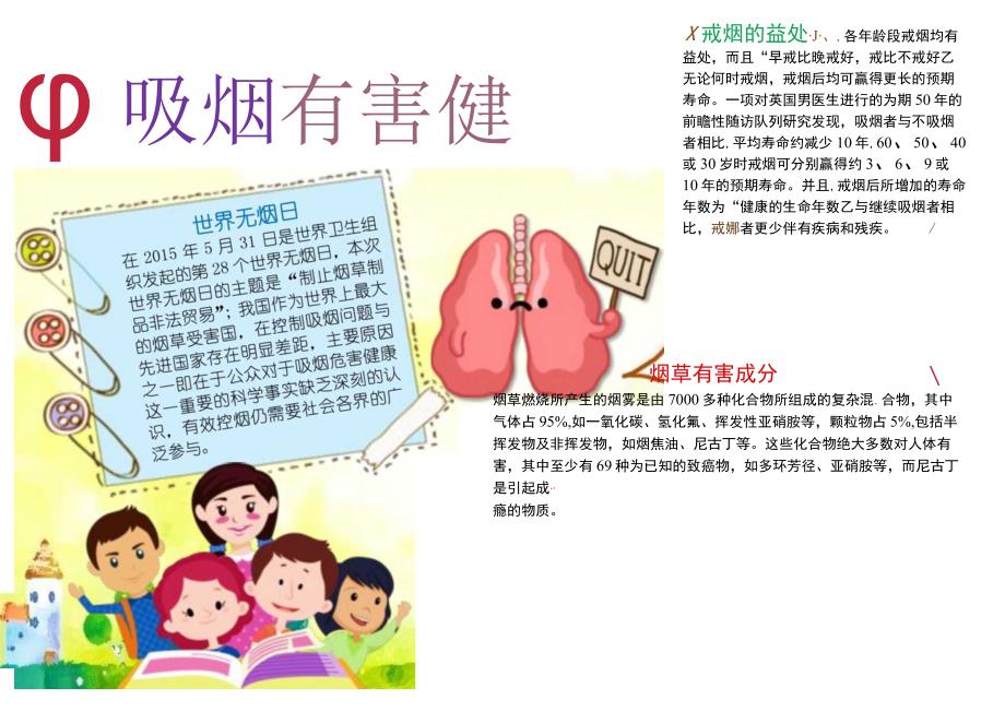 禁烟电子小报模板吸烟有害健康A4手抄报.docx_第1页