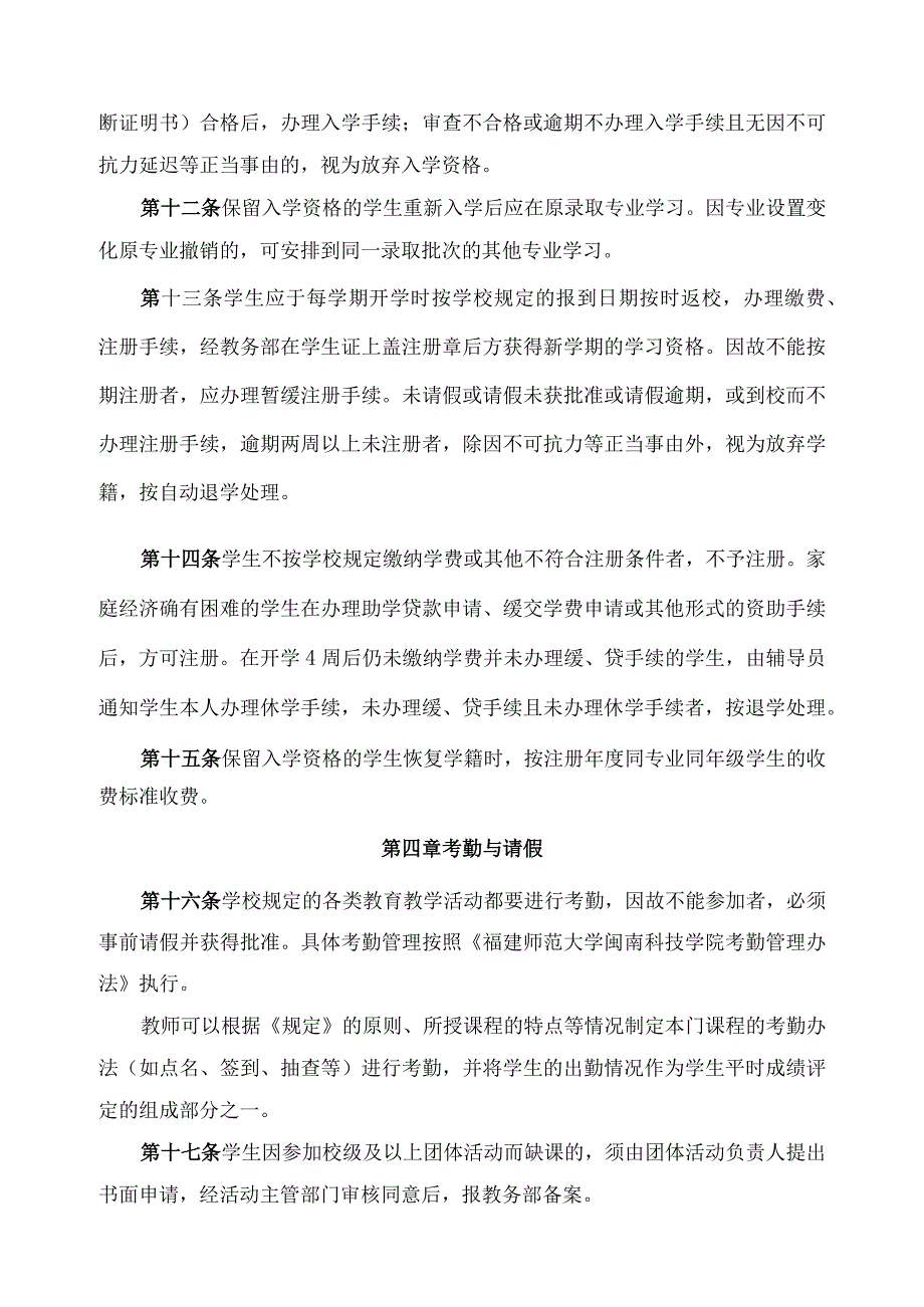 福建师范大学闽南科技学院学分制学籍管理规定.docx_第3页