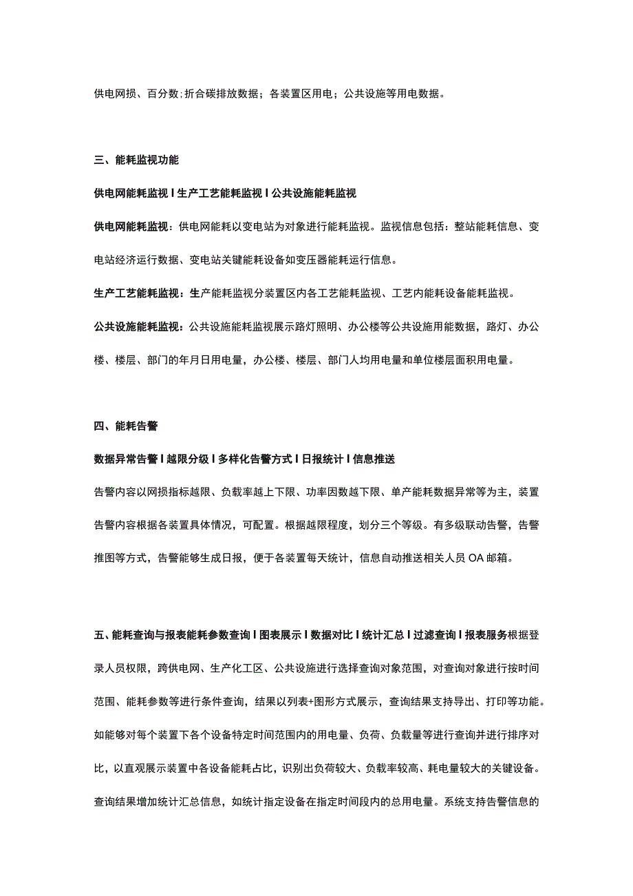 节能降耗 AIRIOT智慧电力综合管理解决方案.docx_第3页