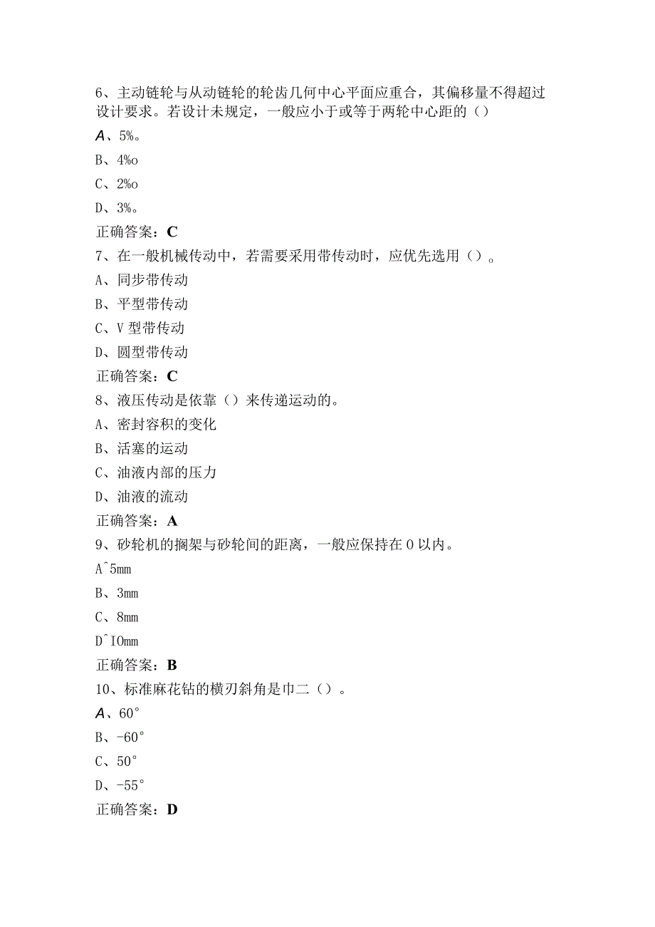 装配钳工初级（单选+判断）复习题含参考答案.docx_第2页