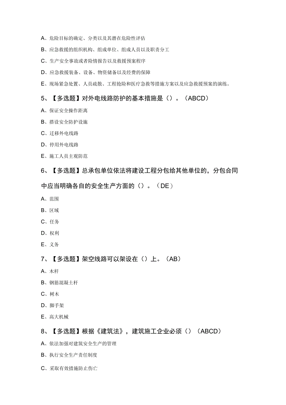 福建省安全员C证（专职安全员）新版100题及答案.docx_第2页