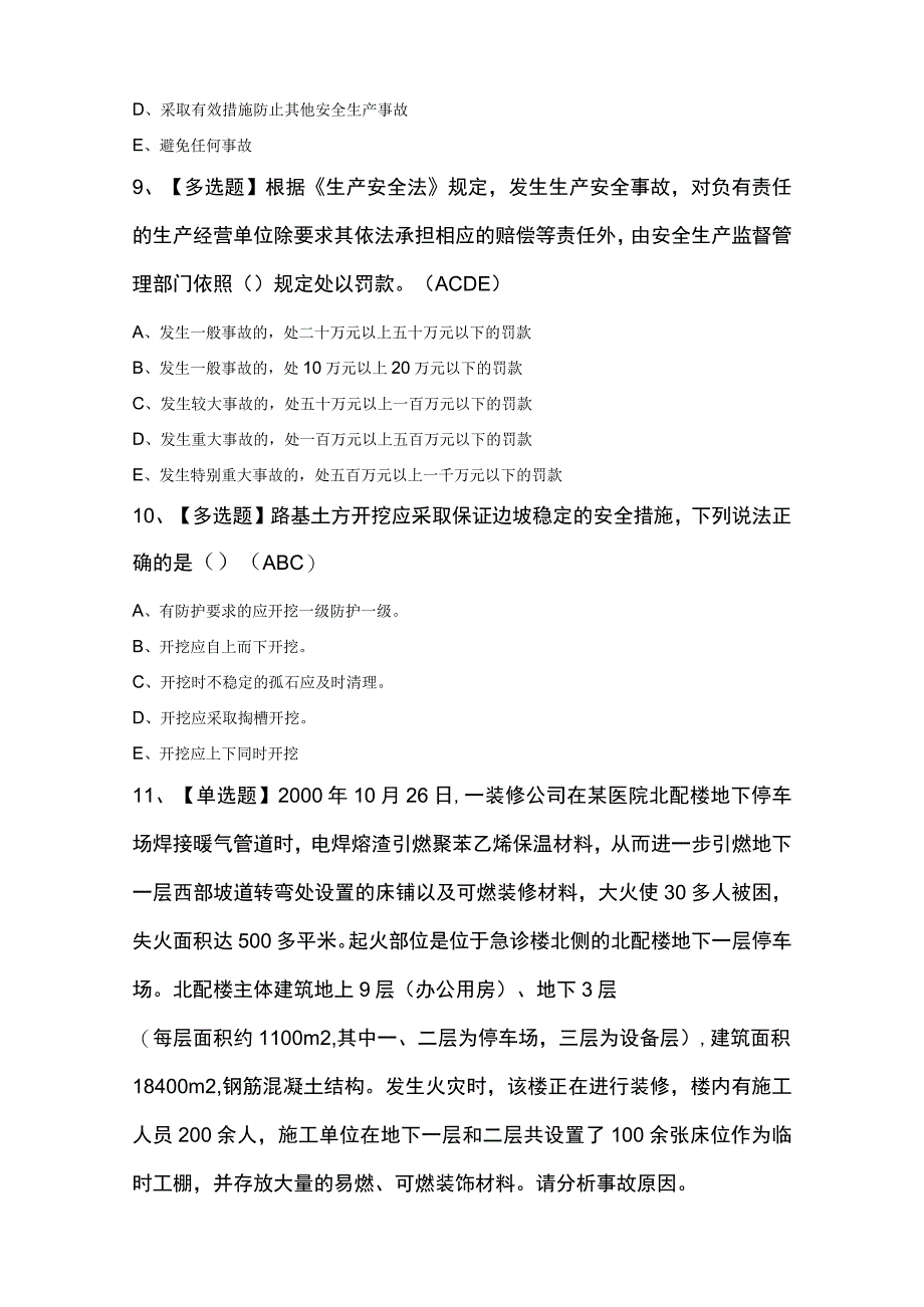 福建省安全员C证（专职安全员）新版100题及答案.docx_第3页