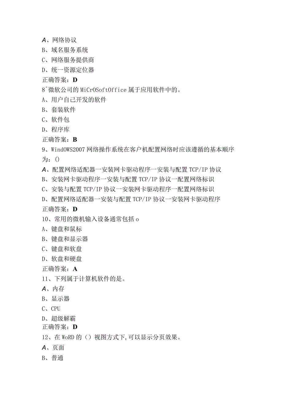 计算机维修工五级理论知识模拟考试题与答案.docx_第2页