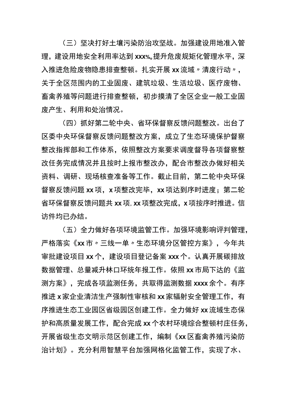 生态环境局xx分局2022年工作总结及2023年工作思路汇编（3篇）.docx_第3页