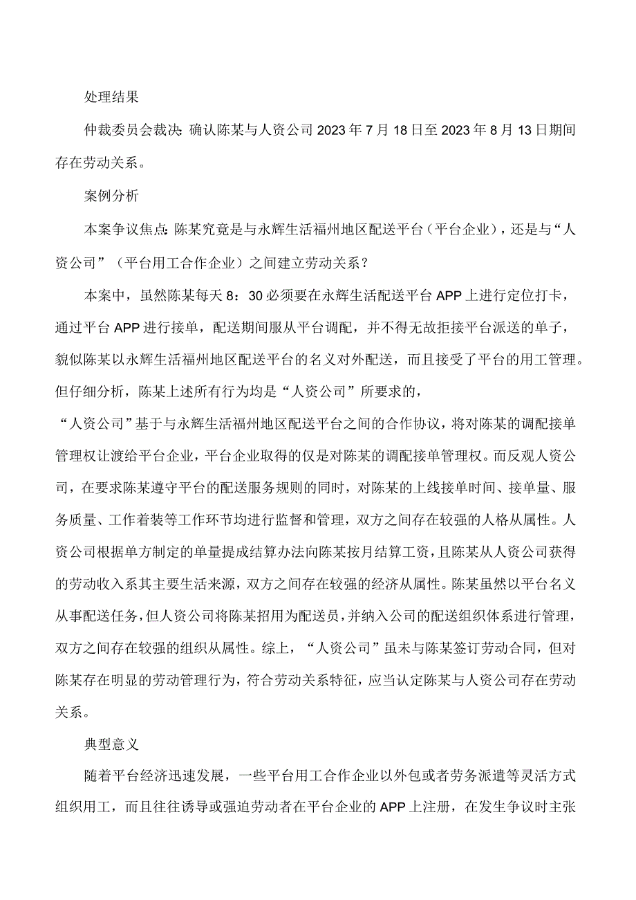 福建省人力资源和社会保障厅、福建省高级人民法院关于联合发布劳动人事争议典型案例的通知.docx_第3页