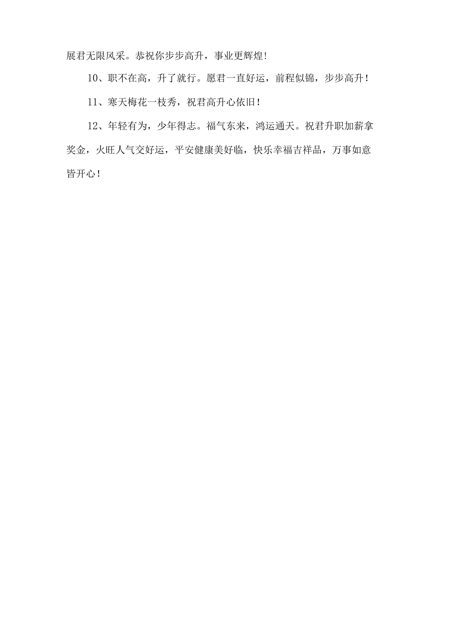 祝贺领导升迁顺口溜.docx_第2页