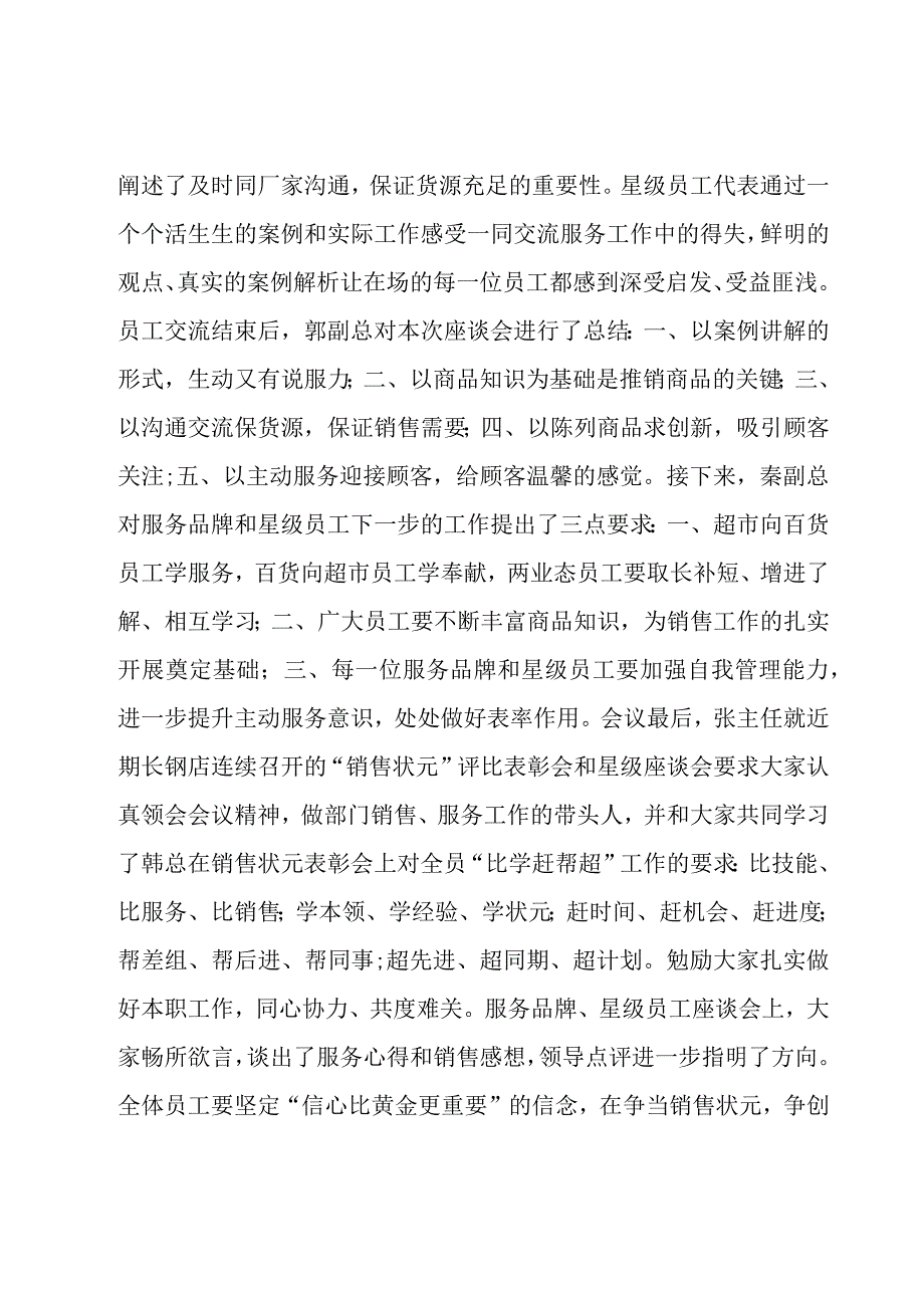 超市员工工作心得体会总结超市员工工作心得体会和感悟.docx_第2页