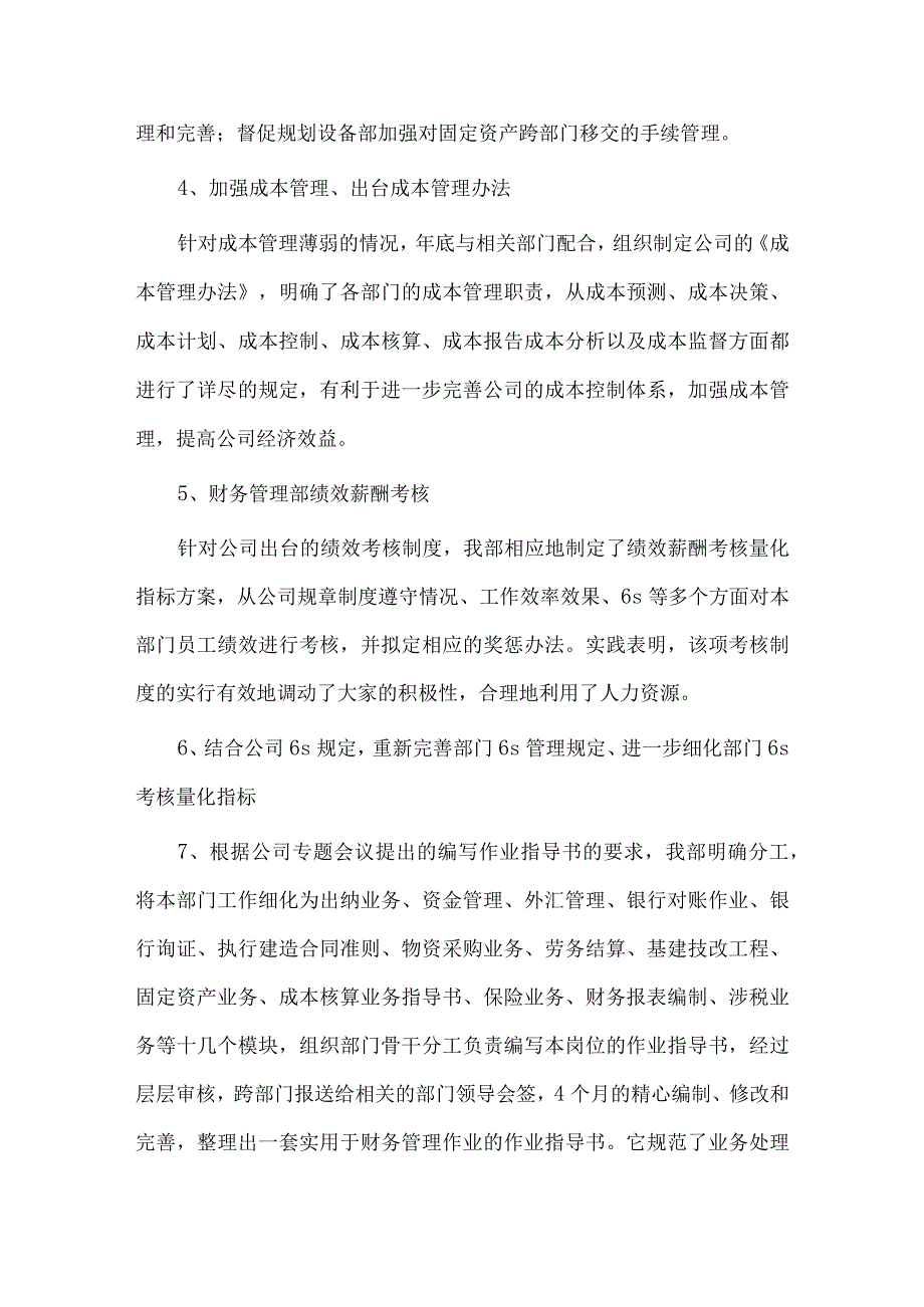 财务管理工作述职报告2篇供借鉴.docx_第2页