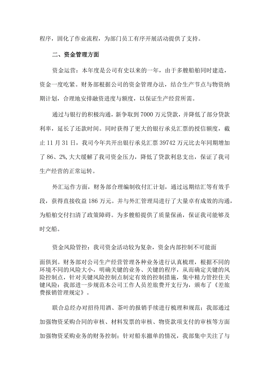 财务管理工作述职报告2篇供借鉴.docx_第3页