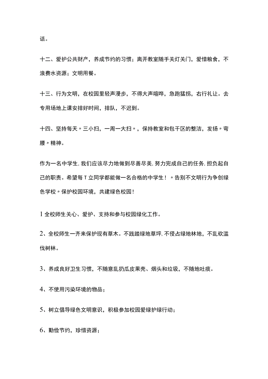 班级文明公约全.docx_第2页