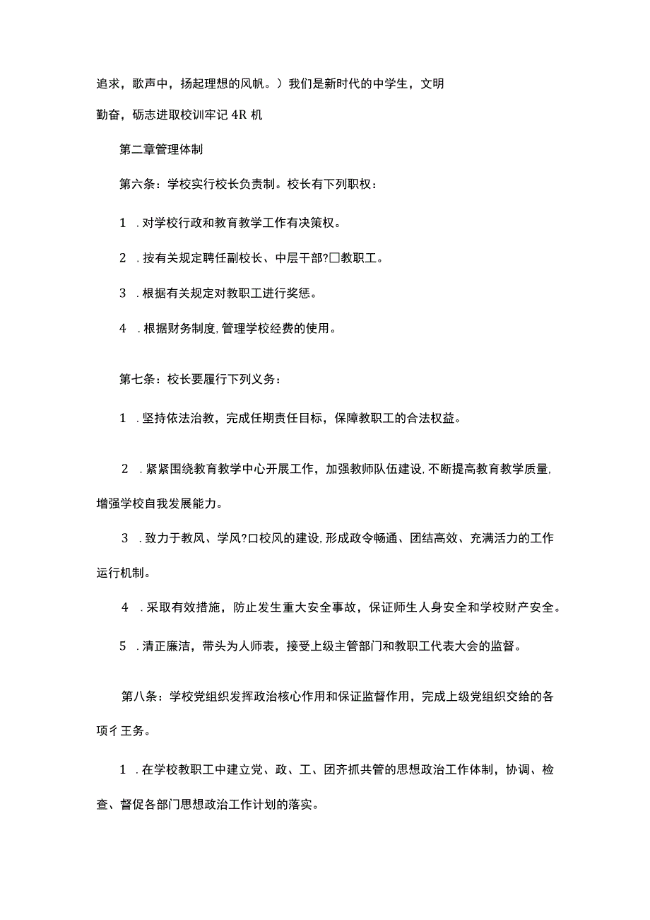 第四初级中学内部规章制度.docx_第2页