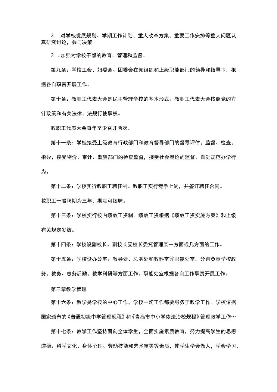 第四初级中学内部规章制度.docx_第3页