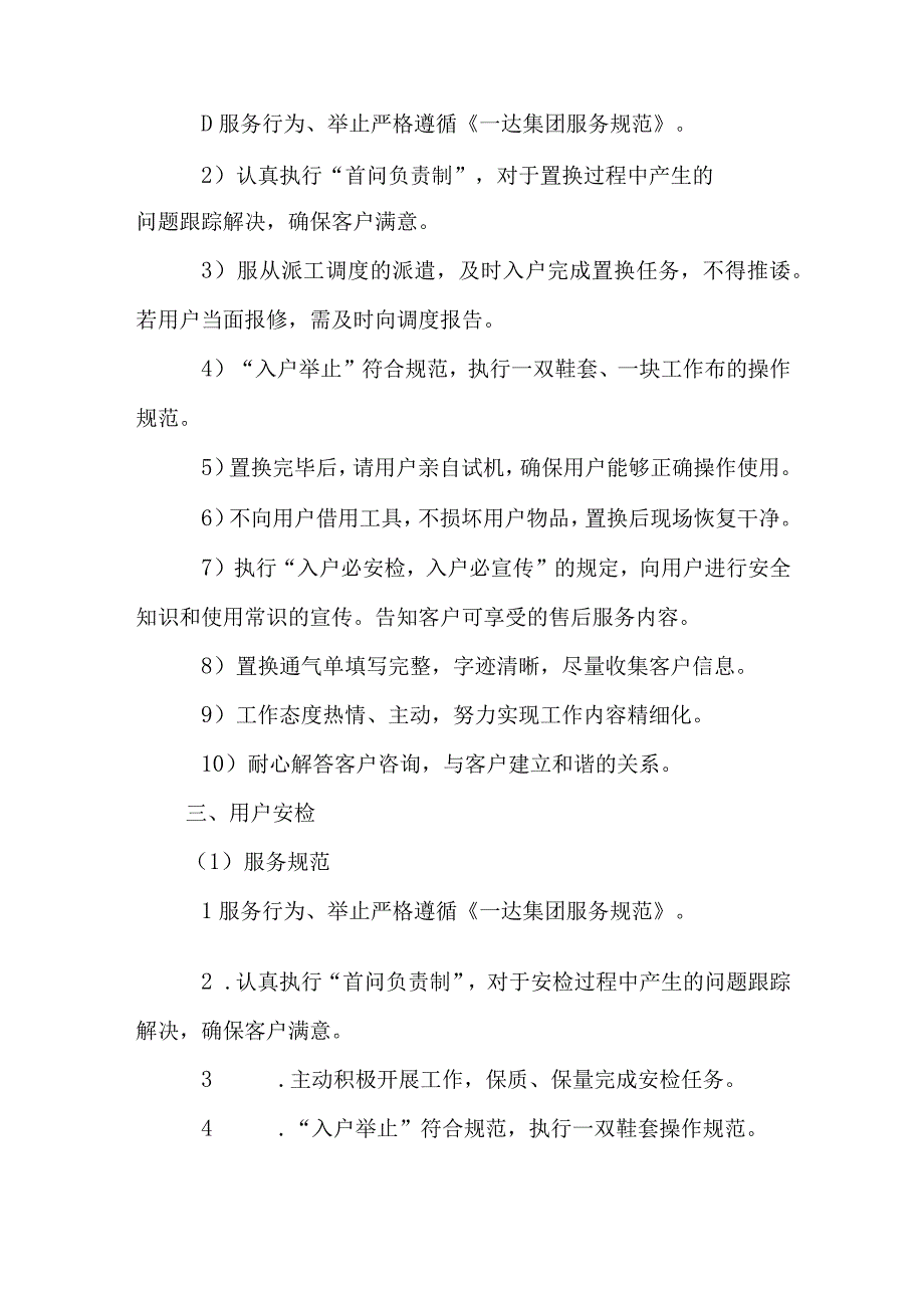 燃气有限公司行为准则.docx_第2页