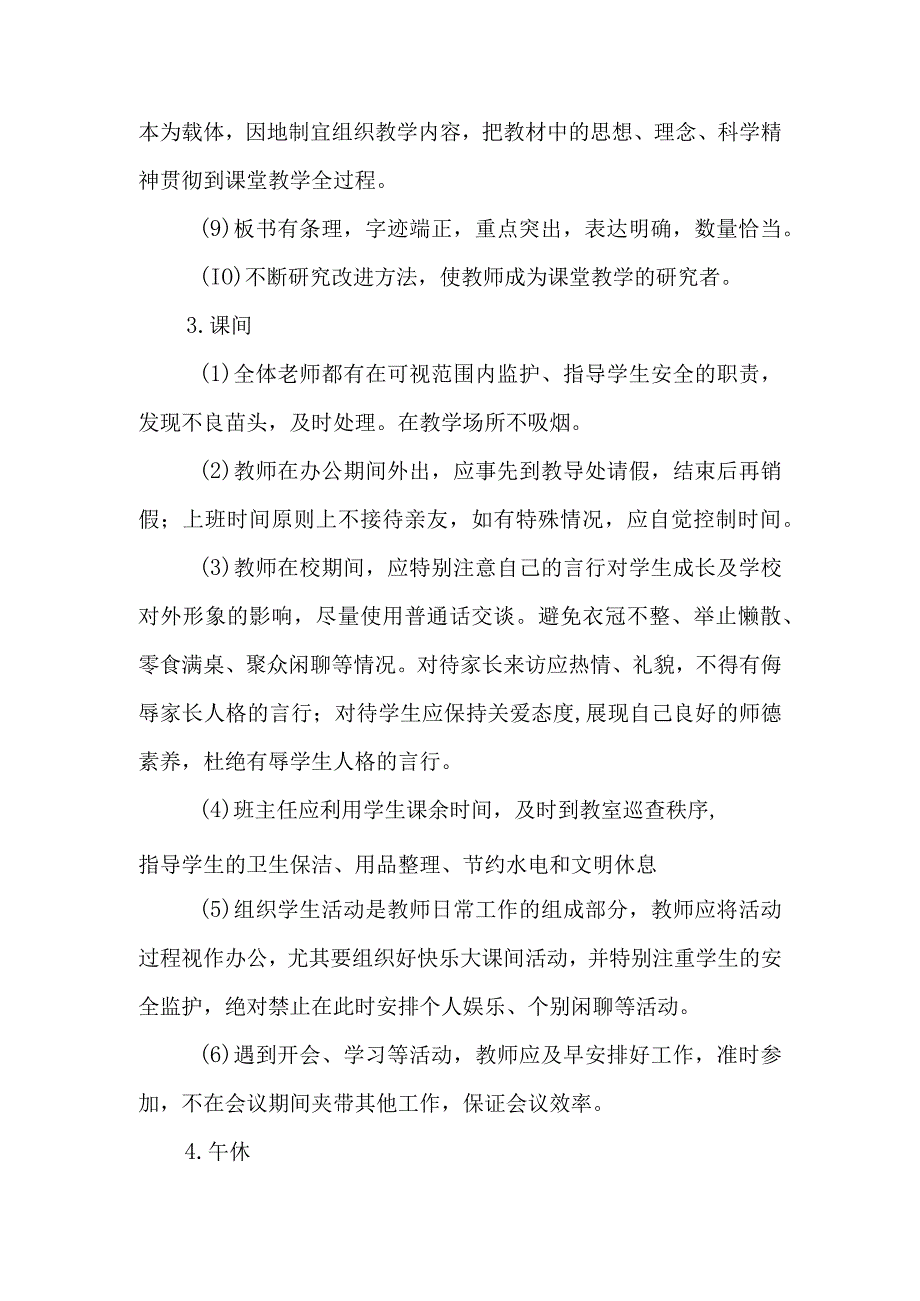 第十五初级中学教学管理制度.docx_第3页