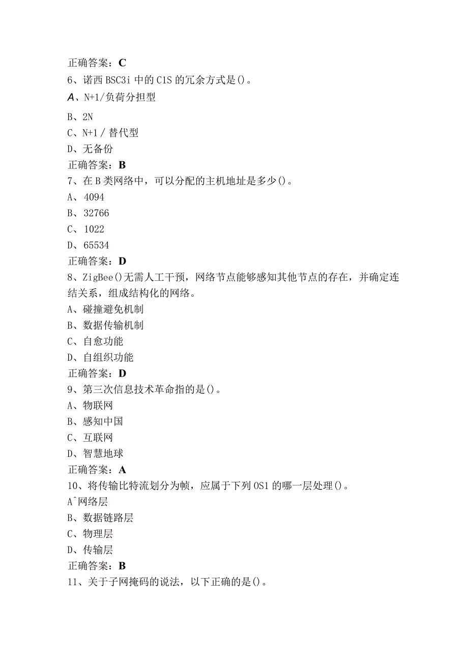 物联网理论知识试题（含答案）.docx_第2页