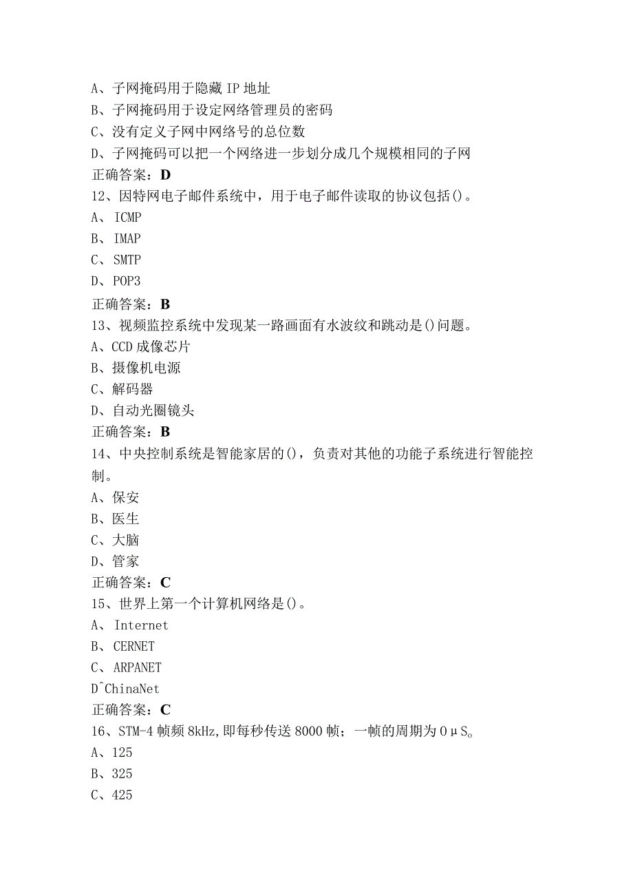 物联网理论知识试题（含答案）.docx_第3页