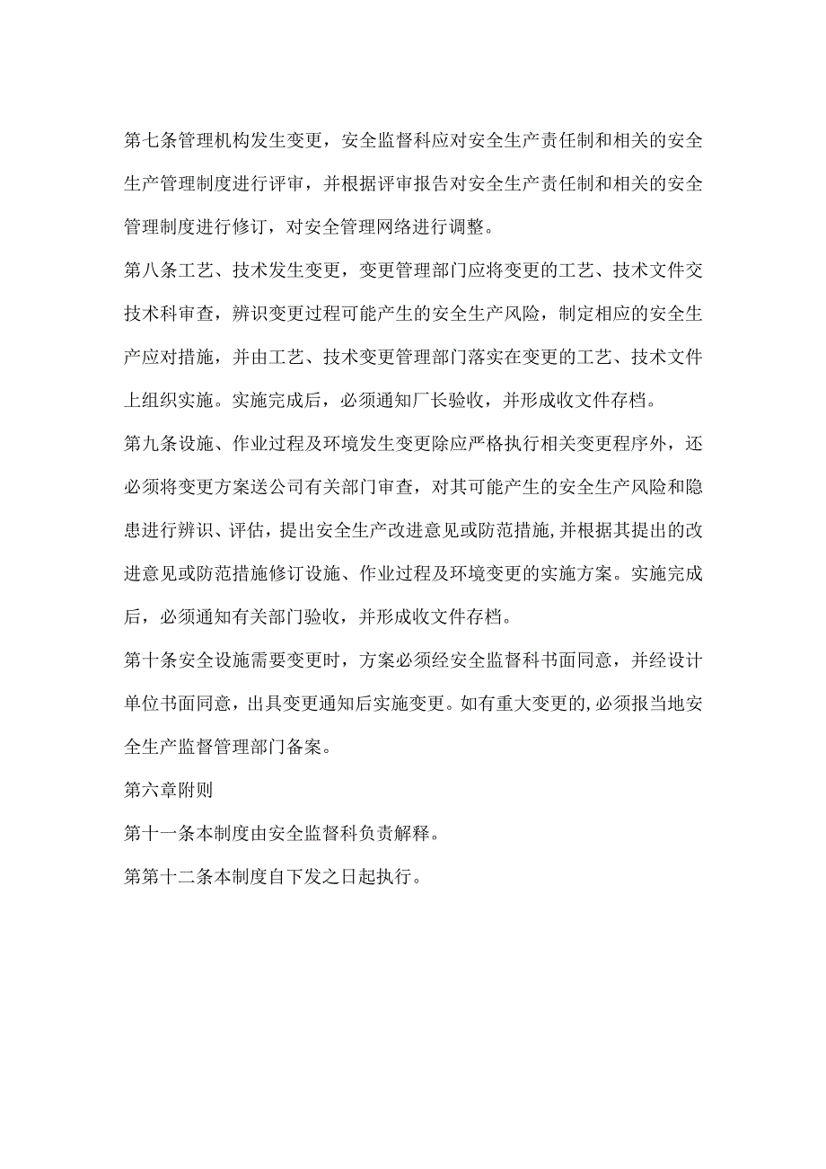 烧结厂变更管理制度模板范本.docx_第2页